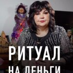 Nadezhda Shevchenko Instagram - Действенный свечной ритуал на быстрые 💰 Важно понимать – этот ритуал одноразовый и не подойдёт тем, на ком есть негативные воздействия. Если есть пробои в энергетике, вы часто болеете без причины, вокруг много завистников – о деньгах речи нет. 📍13 марта в 19:00 мск я проведу вебинар и научу вас определять и снимать воздействия, которые тормозят и отнимают деньги и силы. 👆Запишитесь на встречу по ссылке в шапке моего профиля. Кто уже зарегистрировался – поставьте в комментариях.