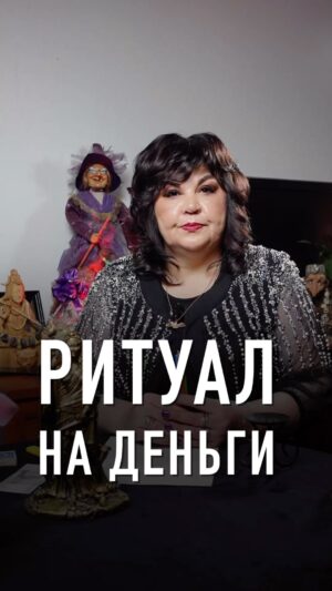 Nadezhda Shevchenko Instagram - Действенный свечной ритуал на быстрые 💰

Важно понимать – этот ритуал одноразовый и не подойдёт тем, на ком есть негативные воздействия. 

Если есть пробои в энергетике, вы часто болеете без причины, вокруг много завистников – о деньгах речи нет. 

📍13 марта в 19:00 мск я проведу вебинар и научу вас определять и снимать воздействия, которые тормозят и отнимают деньги и силы.

👆Запишитесь на встречу по ссылке в шапке моего профиля. 

Кто уже зарегистрировался – поставьте   в комментариях.