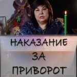 Nadezhda Shevchenko Instagram - Наказание за приворот