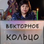 Nadezhda Shevchenko Instagram - Векторное кольцо