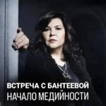 Nadezhda Shevchenko Instagram - Начало медийности. Встреча с Бантеевой 🙏🏻 @nadiezhdashevchenko_official подписывайтесь! Как и обещала, держите продолжение предыдущего ролика. В этот раз рассказываю о начале своей работы и знакомстве с @banteeva_natalia1 Немного разоткровенничалась с вами. Буду ждать ваших лайков ❤️ #магия #ритуал #мастер #битваэкстраэкстрасенсов #многоликаяведьма #ведьма #матьдраконов #надеждашевченко #экстрасенс