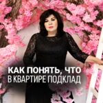 Nadezhda Shevchenko Instagram - Как понять, что в вашей квартире подклад? @nadiezhdashevchenko_official подписывайтесь, дорогие❤️ Один из ваших часто задаваемых вопросов. Постараюсь внести ясность для вас. Подклад — это необычная находка, которую зарядили на определенную цель соответствующей энергией. В видео рассказала, что делать, если вы обнаружили его у себя в доме 🙏🏻 Друзья, обнаруживали у себя подклады? Как думаете, кто это мог сделать? Пишите⬇️ #магия #ритуал #мастер #битваэкстраэкстрасенсов #многоликаяведьма #ведьма #матьдраконов #надеждашевченко #экстрасенс