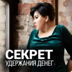 Nadezhda Shevchenko Instagram - Как сохранить деньги на долгий срок? Мои хорошие, расскажу об этом уже сегодня. Для того, чтобы попасть на эфир, пишите в комментариях цифру «888» и я вышлю вам ссылку в директ🫶🏻 Я проведу для вас мастер-класс на тему: «Как с помощью магии выйти на новый уровень дохода?»🙏🏻 С нетерпением жду момента показать, что я для вас приготовила. А именно: 1) будем привлекать деньги с помощью четырех техник деревенской магии 2) вы пройдете тест для раскрытия вашего денежного потенциала 3) совместно сделаем ритуал на привлечение денежной работы Повторяю, сегодня, в 19:00 по мск. Всех очень жду! Обнимаю, Многоликая❤️