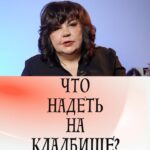 Nadezhda Shevchenko Instagram - Что надеть на кладбище?