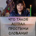 Nadezhda Shevchenko Instagram - Что такое выход в астрал простыми словами?