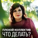 Nadezhda Shevchenko Instagram - Плохой коллектив, что делать? Часто на работе коллектив не совсем тот, который вы хотите. Кто-то вам завидует, кто-то откровенно «пускает яд» в вашу сторону. Поэтому, друзья, сегодня я хочу дать вам шепоток-помощь🙏🏻 Напишите в комментариях о своих отношениях с коллективом? Будете ли использовать шепоток? #магия #ритуал #мастер #битваэкстраэкстрасенсов #многоликаяведьма #ведьма #матьдраконов #надеждашевченко #экстрасенс