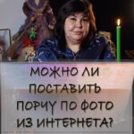 Nadezhda Shevchenko Instagram - Можно ли поставить порчу по фото из интернета?