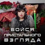 Nadezhda Shevchenko Instagram - Бойся пристального взгляда
