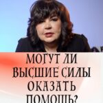 Nadezhda Shevchenko Instagram - Могут ли высшие силы оказать помощь?