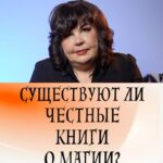 Nadezhda Shevchenko Instagram - Существуют ли честные книги о магии?