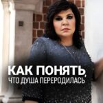 Nadezhda Shevchenko Instagram - КАК ПОНЯТЬ, ЧТО ДУША ПЕРЕРОДИЛАСЬ? Перерождение или реинкарнация – это процесс воплощения одной и той же души в разных телах или формах🙏🏻 Подробнее об этом рассказала в Reels. Дорогие, вы замечали подтверждения того, что мы живем не один раз, а перерождаемся? Есть ли у вас связанные с этим истории? Напишите, всё прочитаю❤️ #магия #ритуал #мастер #битваэкстрасенсов #многоликаяведьма #ведьма #матьдраконов #надеждашевченко #экстрасенс