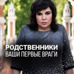Nadezhda Shevchenko Instagram - РОДСТВЕННИКИ – ВАШИ ПЕРВЫЕ ВРАГИ Возможно я вас удивлю этой информацией, но родственники и друзья могут быть вашими злейшими врагами. Почему так происходит? Об этом рассказала в видео☝🏻 Дорогие, напишите замечали со стороны своих близких косые взгляды в вашу сторону? Всё читаю, ваша Многоликая. #магия #ритуал #мастер #битваэкстраэкстрасенсов #многоликаяведьма #ведьма #матьдраконов #надеждашевченко #экстрасенс