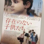 Nadine Labaki Instagram - The Japanese poster ! @capharnaumthefilm