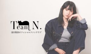 Nana Asakawa Instagram - 2023年5月1日
浅川梨奈オフィシャルファンクラブ「Team N.」開設

5月の1ヶ月はどなた様でも無料でご覧いただけます☺︎

また、オンラインサロン「あさかわうぃず」は5月31日を持って閉鎖となります。
(最終課金は4月30日)

今後とも宜しくお願いします＾＾
