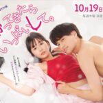 Nana Asakawa Instagram – ドラマDiVE「帰ってきたらいっぱいして。」
キービジュアル、予告映像、オールキャスト、主題歌が解禁になりました！

キービジュアルは漫画の表紙とおんなじ構図で撮影しました(^^)

10月19日スタート
お楽しみに！