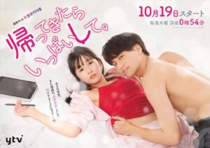 Nana Asakawa Instagram - ドラマDiVE「帰ってきたらいっぱいして。」
キービジュアル、予告映像、オールキャスト、主題歌が解禁になりました！

キービジュアルは漫画の表紙とおんなじ構図で撮影しました(^^)

10月19日スタート
お楽しみに！