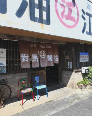 Nanase Aikawa Instagram - 長崎県対馬市制施行20周年記念式典に出席する為に、対馬に行って来ました☺️

対馬に通い、今年で13年目🌈
赤米に関する保存活動を認めて頂き、功労者の1人として表彰状を頂いたこと、とても光栄です😊有難う御座います🥹
　
また今年度から新たに、未来共創フェロー文化政策担当に就任致しました🌸
これからも対馬の文化発信に貢献できるように、精一杯努めさせて頂きます🌈

3、4枚目は、対馬醤油さんのプリン美味しかった😆

#対馬市
#赤米