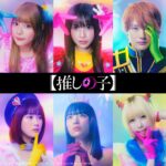 Nanoka Hara Instagram - お知らせ 【推しの子】実写ドラマ＆映画 有馬かな 役で出演させていただきます。 元々観ていた作品の大好きなキャラクター。故に不安や緊張も桁違いですが、かなちゃんは演じていて共感する瞬間も多く、今までの自分の経験と重ね合わせながら大切に演じたいです。 大好きな彼女の魅力を少しでも体現出来るよう、精一杯務めさせていただきます。 2024年冬、ドラマ配信開始＆映画劇場公開です。 よろしくお願いします！ #推しの子