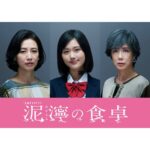 Nanoka Hara Instagram - お知らせ テレビ朝日 土曜ナイトドラマ『泥濘の食卓』 尾崎ちふゆ役で出演させて頂きます。 同級生・那須川ハルキに恋する、サイコな幼なじみ。激しすぎる愛ゆえの狂気をしっかり表現出来るように頑張ります。 ずっとちふゆのような女の子を演じてみたかったので本当にうれしいです。 お芝居していて楽しくて仕方がないっ！笑 ここまで強烈な役は初めてなので、緊張ですが、楽しみにしていて頂けたら嬉しいです。 10月21日(土)スタート 【毎週土曜】よる11:30～放送