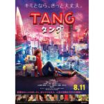 Nao Instagram - . 「TANG」 大槻凛役で出演致しました👩‍🎓 8月11日公開です🎬 #三木孝浩監督 #TANG
