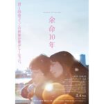 Nao Instagram – .
「余命10年」本日公開です🌸
主人公・高林茉莉の親友、藤崎早苗役で出演いたします。
劇場で観ていただけると嬉しいです。