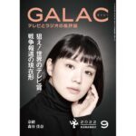 Nao Instagram - . GALAC 9月号📺 お手に取っていただけると嬉しいです☺️