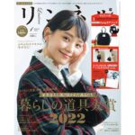 Nao Instagram - . 「リンネル」1月号🥖🍳