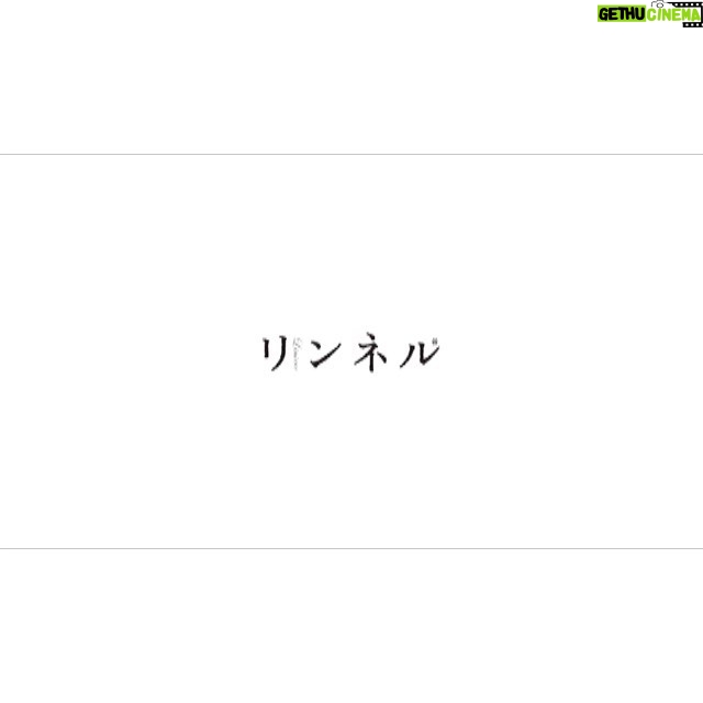 Nao Instagram - . 「リンネル」1月号 よろしくお願いします☺︎🥖 メイキングはリンネルチャンネルにて😊