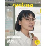 Nao Instagram - . 「mina」 10月号 発売中です☺️