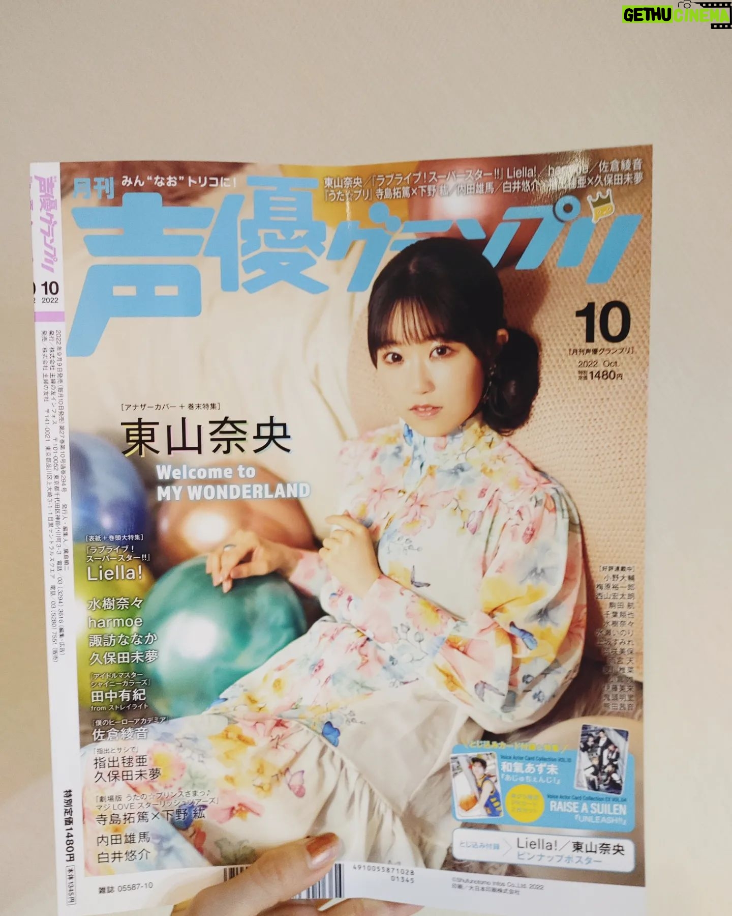 Nao Toyama Instagram - 本日!! \声優グランプリ10月号/ 発売です☺️✨ アナザーカバーを担当させていただきました! 嬉しいっ!! 素敵な機会をありがとうございます💘! このときの風船が、 メタリックカラー?といいますか、 とにかく好きな色だなあと思いました!! この感じ、珍しいですよね……!? 今月末発売のニューアルバムについてお話しさせていただきました! ぜひチェックしてみてくださいね🎠 よろしくお願いしますっ!