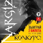 Nargiz Zakirova Instagram - Hello Друзi! ♥️ Hello Tashkent!♥️ Как вам известно , 27 июля , в клубе «7 пятниц» , будет проходить мой LIVE. И я хотела бы разделить это событие с вами! Чтобы получить два бесплатных пригласительных , вам необходимо выполнить всего три условия: 1) Подписаться на меня 2) Отметить человека в комментариях, с кем хотели бы сходить на мой Live 3) Поставить лайк Победитель будет один и выбран случайным образом. Необходимо, чтобы ваша страница была открыта и вы находились в Ташкенте в день моего выступления. Победителя объявим в прямом эфире 20 июля в 19:00 по Ташкентскому времени. Good luck 🍀 UPD: Конкурс окончен. В прямом эфире, который прошёл 20 июля в 19:00, мы выявили победителя, ей стала @plasma_froid_annabelle