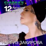 Nargiz Zakirova Instagram - 12 Августа в 20:00 в загородном комплексе Cinara’s состоится вечер восточной 🎼 музыки с неповторимой Наргиз Закирова !!! Стоимость стола на вечере : - на 2 персоны - 2.000.000 сумм - на 4 персоны –  3 200 000 сумм - на 5 персон – 3 600 000 сумм - на 6 персон – 4 000 000 сумм - на 7 персон – 4 500 000 сумм - на 8 персон – 5 000 000 сумм - на 9 персон - 5 500 000 сумм - на 10 персон – 6 000 000  сумм Брони без оплаты  не принимаются! Купленные места возврату не подлежат!  Для детей до 12 лет скидка 30% Ваше застолье будет накрыто фруктами, А также, МЕСТНЫМИ  прохладительными напитками без ограничений. Начало в 20:00 Подробности: Бронь мест:  99 865 27 44, 97 634 01 01 ( телеграмм и звонки ) 78 129 90 09. 12 Avgust kuni soat 20:00 da Cinara’s restoranida Nargiza Zakirova ishtirokida sharqona musiqa kechasi bo’lib o’tadi !!! Kechada stol narxlari : - 2 kishi uchun - 2.000.000 so’m - 4 kishi uchun - 3 200 000 so’m - 5 kishiga-3 600 000 so’m - 6 kishiga-4 000 000 so’m - 7 kishiga - 4 500 000 so’m - 8 kishiga-5 000 000 so’m - 9 kishiga 5 500 000 so’m - 10 kishiga - 6 000 000 so’m To’lovsiz bron qabul qilinmaydi! Sotib olingan joylar qaytarib berilmaydi! 12 yoshgacha bo’lgan bolalar uchun 30 chegirma% Sizning stolingizda mevalar, shuningdek, cheklovsiz miqdorda mahalliy alkogolsiz ichimliklar bo`ladi. Soat 20:00 da boshlanadi Tafsilotlar: Joylarni bron qilish: 99 865 27 44, 97 634 01 01 ( telegram ) 78 129 90 09.