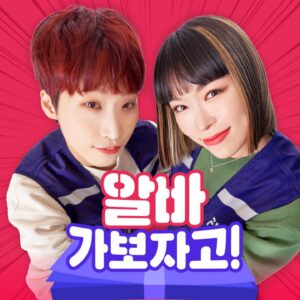 Narsha Instagram - @flo.music.official 
@happy_jae_jae 
@hyojin__choi__ 
#알바가보자고

알바경험 십잡스 조언들으러가세요🎧