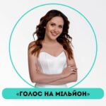 Nataliia Denysenko Instagram – Мій курс «Голос на Мільйон» 🗣️🤍
Закінчився перший потік і весь місяць я отримувала неймовірно приємні відгуки від своїх учнів !!! 🥹🙏🏻
НАЙБІЛЬШЕ ЩАСТЯ коли те, що ти створюєш – змінює життя і допомагає людям !!! Дякую)
Ми і надалі залишимо на курс символічну ціну , щоб якомога більше людей могли іти у свій розвиток легко 🙏🏻🤍
Вчора сталася неприємна ситуація – наш домен на сайті заблокували, і спеціалісти сказали що , нажаль, це було зроблено спеціально… 
Зараз вже все виправили , але дуже хочеться дещо сказати людям, які могли це зробити : 
Я – не ваш конкурент 🙏🏻 
в мого курсу немає мети шалених продажів! 
Моя мета – віддати свої знання на користь людей! 
Всесвіт – величезний , 
і нам всім тут вистачить місця 🤍😄

Дякую за урок , тепер у нас все працює ЩЕ КРАЩЕ!!!))) 
Тому чекаю всіх охочих на курсі – за новим посиланням в шапці профілю і сторіс 👌🏻👍🏻
ДЯКУЮ ЗА ДОВІРУ!!!