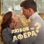 Nataliia Denysenko Instagram - Сьогодні у нашої команди особливий день – нарешті ми готові презентувати тизер захоплюючої авантюрно-романтичної комедії «Коли ти вийдеш заміж?» Автор і режисер @aleks_komarovskyi та неймовірні актори @natalka_denisenko , @tonya_actress , @taras.tsymbaliuk , @pavlo_tekuchev розкажуть глядачам захоплюючу історію про кохання, мистецтво, брехню та незабутні пригоди. Наш фільм є результатом спільної праці українських кінокомпаній Ffilms та @idea_films , у партнерстві з UCH 🇸🇰, Cinevilla Studio 🇱🇻 та MissArt 🇭🇷. Зовсім скоро «Коли ти вийдеш заміж?» буде чекати своїх глядачів у всіх кінотеатрах України та країнах Європи! Офіційним партнером нашого фільму є «1 1 media», а прокат в Україні забезпечить B&H film distribution. Та ми ще маємо багато що показати та розповісти. Обіцяємо, буде цікаво, тому саме час підписатися, щоб нічого не пропустити! Чекаєте в кінотеатрах? ПІДПИСУЙСЯ НА ОФІЦІЙНУ СТОРІНКУ ФІЛЬМУ @whenwillyoumarry.movie ПЕРШИМ ДІЗНАВАТИСЯ ЕКСКЛЮЗИВИ #WhenWillYouMarry #КолиТиВийдешЗаміж