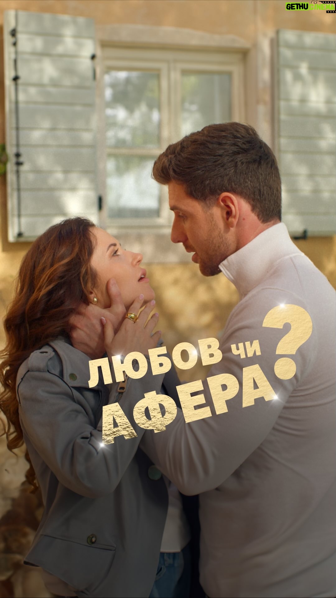 Nataliia Denysenko Instagram - Сьогодні у нашої команди особливий день – нарешті ми готові презентувати тизер захоплюючої авантюрно-романтичної комедії «Коли ти вийдеш заміж?» Автор і режисер @aleks_komarovskyi та неймовірні актори @natalka_denisenko , @tonya_actress , @taras.tsymbaliuk , @pavlo_tekuchev розкажуть глядачам захоплюючу історію про кохання, мистецтво, брехню та незабутні пригоди. Наш фільм є результатом спільної праці українських кінокомпаній Ffilms та @idea_films , у партнерстві з UCH 🇸🇰, Cinevilla Studio 🇱🇻 та MissArt 🇭🇷. Зовсім скоро «Коли ти вийдеш заміж?» буде чекати своїх глядачів у всіх кінотеатрах України та країнах Європи! Офіційним партнером нашого фільму є «1 1 media», а прокат в Україні забезпечить B&H film distribution. Та ми ще маємо багато що показати та розповісти. Обіцяємо, буде цікаво, тому саме час підписатися, щоб нічого не пропустити! Чекаєте в кінотеатрах? ПІДПИСУЙСЯ НА ОФІЦІЙНУ СТОРІНКУ ФІЛЬМУ @whenwillyoumarry.movie ПЕРШИМ ДІЗНАВАТИСЯ ЕКСКЛЮЗИВИ #WhenWillYouMarry #КолиТиВийдешЗаміж