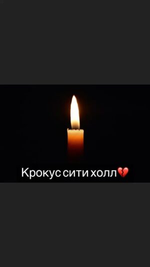 Nataliya Gulkina Instagram - Бесчеловечный прецедент! Теракт в крокусе! Убитые, раненные, люди до сих пор в здании! Все полыхает! 
Состояние шока!!! Беспомощности и ужаса!!!! Господи! Как же так!!! 

🙏🏻🙏🏻🙏🏻мои соболезнования всем погибшим и раненым, всем кто пострадал в этой безумной трагедии 🙏🏻🙏🏻🙏🏻💔💔💔😭😭😭мы всем сердцем с вами!!держитесь те кто в здании!!!!🙏🏻🙏🏻🙏🏻🙏🏻