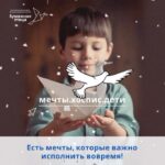 Nataliya Gulkina Instagram - 28 ноября благотворительный фонд «Детский и взрослый хоспис «Бумажная птица» в 20-й раз запускает ежегодную всероссийскую акцию «Мечты сбываются», в ней принимают участие дети и молодые взрослые с неизлечимыми заболеваниями со всей страны. На протяжении 20 лет Фонд «Бумажная птица» ежегодно собирает заветные мечты детей, столкнувшихся с неизлечимыми заболеваниями, и публикует их на своем сайте. Исполнить мечту ребенка может каждый - достаточно зайти на www.мечты.хоспис.дети и выбрать того, для кого исполнение мечты окажется настоящим новогодним чудом. После этого необходимо заполнить специальную форму и оставить свои контакты для обсуждения деталей. Фонд «Бумажная птица» с 2003 года оказывает системную помощь детям, столкнувшимся с неизлечимыми заболеваниями и их близким. Проект «Мечты сбываются» стал естественной частью этой работы. Его создание было связано с необходимостью эмоционально поддержать ребенка и его семью в чрезвычайно трудные минуты жизни. Проект помогает детям восстанавливать не только физические силы, но и эмоциональные, чтобы дальше бороться с болезнью. «Дети, столкнувшиеся с тяжелой болезнью, мечтают о разном, в том числе о простых и понятных вещах: удобной кровати, игровой приставке, умной колонке и т.п. Все это позволяет сделать жизнь радостнее и комфортнее. Участники проекта, прежде всего, мечтают о путешествиях, встрече с любимым артистом или съемке в любимом телевизионном шоу. То есть, больше всего им нужны радостные впечатления, яркие моменты, запоминающиеся события», - рассказывает Павел Ткаченко, директор фонда «Бумажная птица». Однако без поддержки неравнодушных людей многие желания ребят так и остались бы нереализованными мечтами. Стать волшебником для ребенка с неизлечимым заболеванием, не так сложно, как может показаться. На сайте www.мечты.хоспис.дети вы можете выбрать мечту ребенка, чтобы воплотить её в жизнь, или пожертвовать средства на ее исполнение. Волшебником может стать каждый!