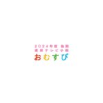 Natsumi Okamoto Instagram - 🌸重大発表！🌸 2024年後期　NHK連続テレビ小説 「おむすび」　田中鈴音役での 出演が決定しました🍙🎉 夢だった朝ドラの出演です。 昨年から、密かに この作品に出たいと！思い、願い、 全身全霊で準備を進め、挑戦してきました。 ご縁を結ぶがテーマでもある　「おむすび」という作品で 朝ドラに巡り会えた事がとても嬉しいですし、 主演の橋本環奈さんをはじめ、素敵な皆さんとお芝居をご一緒できることもとても光栄に思います。 そして、根本ノンジさんの脚本に彩られたセリフたちが、 楽しく素敵な作品になる予感をビシバシと感じさせ、 心がときめいています🌸🛎️ わたしは、 "好き"に真っ直ぐで、軽やかで、そしてとても優しい ギャル、スズリンを、愛しながら演じます！ 楽しみに待っていただけたら嬉しいです！！ 岡本夏美