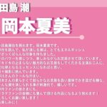 Natsumi Okamoto Instagram - みなさまお知らせです📺🍷 MBS ドラマフィル 『ビジネス婚　-好きになったら離婚します-』 小田島潮役で、出演致します！ ドキドキ止まらぬ、主演お二人のお芝居に 台風のように絡んでいきます。 ゆっかー、とてもとてもかわいくて朗らか、一緒にいるだけで 心が安らぐような、素敵な主演です✌︎♡ さぁ、今年、どんどん行きましょう！ いろんな姿をみせます！ みんなも存分楽しんでください！！