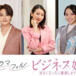 Natsumi Okamoto Instagram - みなさまお知らせです📺🍷 MBS ドラマフィル 『ビジネス婚　-好きになったら離婚します-』 小田島潮役で、出演致します！ ドキドキ止まらぬ、主演お二人のお芝居に 台風のように絡んでいきます。 ゆっかー、とてもとてもかわいくて朗らか、一緒にいるだけで 心が安らぐような、素敵な主演です✌︎♡ さぁ、今年、どんどん行きましょう！ いろんな姿をみせます！ みんなも存分楽しんでください！！