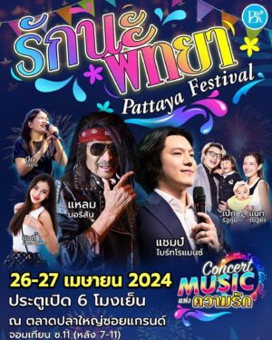 Nattasha Nauljam Instagram - ❤️ รักนะพัทยา เมืองพัทยาสะท้านเทือนเเน่นอน 
26-27 เมษายนนี้ ณ ตลาดปลาใหญ่ซอยเเกรนด์ 
ประตูเปิด 5 โมง
พบกับ เเชมป์ BrightRomance ที่มาพร้อมข่าวดีเเห่งความรัก เเละ ร่วมสนุกสุดมันส์กับคอนเสิร์ตเเห่งความสุขกับ ราชากีต้าร์ตลอดกาล คุณเเหลม มอริสัน , น้องบีม minithing, คุณบิวตี้ นางเอก แหยมยโสธร ภาค3, คุณเเนท ณัฐชา Suckseed, คุณเป๊กรัฐภูมิ, ทีม BRW (Brightromance Worship) 

แล้วพบกันที่งานนะค้า 🥰❤️