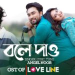 Naznin Nahar Niha Instagram – “বলে দাও” গানটি ইউটিউবে রিলিজ হলো। লিংক –
https://youtu.be/CHFOEmQXxQs?si=ufvw6i9Il7zl3cw6
