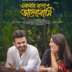 Naznin Nahar Niha Instagram - "একবার বলো ভালোবাসি" আসছে এই ভ্যালেন্টাইনে... #Muhammad Miftah Anaan #Musfiq R. Farhan #CMV #valentinesday2024
