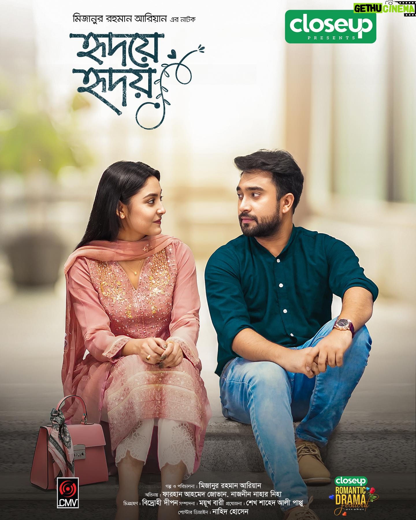 Naznin Nahar Niha Instagram - ক্লোজআপ প্রেজেন্টস মিজানুর রহমান আরিয়ান’এর নাটক "হৃদয়ে হৃদয়"। নাটকটি খুব শীঘ্রই এক্সক্লুসিভলি মুক্তি পাবে সিএমভি'র অফিসিয়াল ইউটিউব চ্যানেলে। #CloseUpRomanticDramaFestival #closeup #romanticdramafestival #HridoyeHridoy #CMV