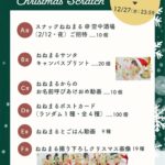 Nene Shida Instagram - FC情報☺︎ メリークリスマス🎅🏻の季節ですねっ ということで！ 志田音々ファンクラブ『音々の日々』にて クリスマスのスクラッチを開催します🎄 景品はA〜F賞とこんな感じです(//∇//) A賞スナックねねまるでは ママねねまるが歌っちゃうよん 生歌初お披露目だ(o^^o)