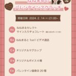 Nene Shida Instagram - バレンタイン🍫 ファンクラブ『音々∞日々』にて、バレンタイン企画です☺︎ ちゃーんとねねまるがチョコレートを買いに行きました♡ (証拠写真と証拠ボイスもお届け😁) いつも応援してくださる皆様にプレゼントしたいところですが、、1名のみです‼︎🌙 ご参加お待ちしております(o^^o) 今日は日頃のご褒美ということで、チョコレート食べちゃいましょ🥰