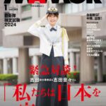 Nene Shida Instagram - お知らせ✨✨ 本日11月21日(火)発売 『MAMOR 2024年1月号』の表紙を務めさせていただきました😊 巻頭では、陸・海・空各自衛隊を一体的にまとめる吉田統合幕僚長と対談させて頂いた内容が掲載されております。直接お話することで知り得た情報もございました！ぜひご覧ください😌 併せて、前回撮影時のデジタル写真集もリリースされます✨ 前回掲載時には、陸海空の制服を☺︎ 今回の撮影では音楽隊のお衣装を着用させていただきました🍀 音楽隊といえば先日、自衛隊音楽祭りが開催されたばかり♪私も会場に伺い、力強い演奏に元気をもらってきました💭