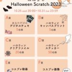 Nene Shida Instagram - 👻 誰でも参加できます✨✨ ねねまるのハロウィンスクラッチ2023開催決定！！🎃 普段ファンクラブ「音々∞日々」に参加されている方はもちろん、今回は非会員のお客様もご参加いただけます☺️ ひと足さきに「ハッピー！ハロウィーーン👻」 ↓非会員の方はこちら↓ https://fanicon.net/web/lots/12636 (ストーリーとXにリンクを明日以降に貼りますね♪)