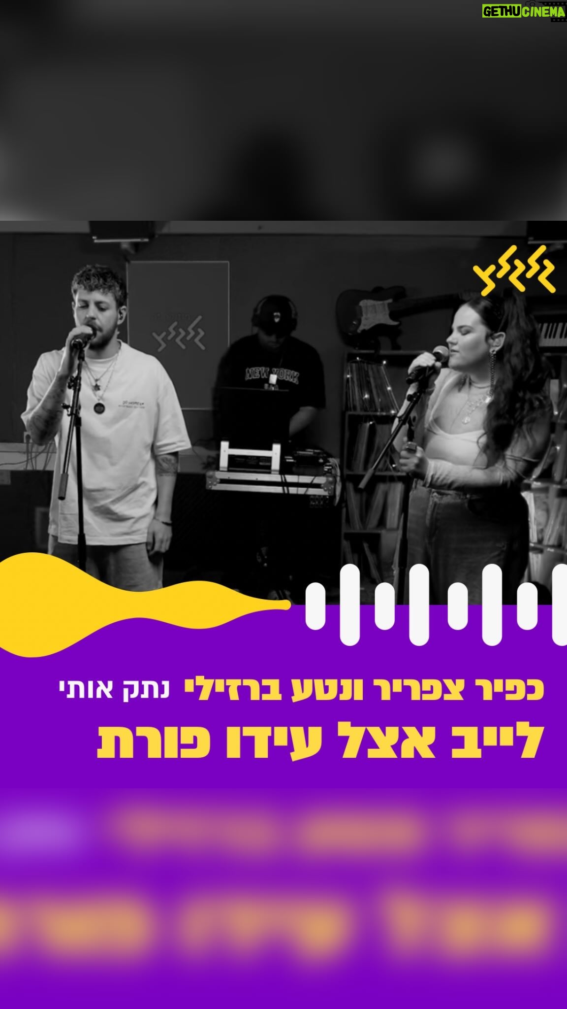 Netta Instagram - ״נתק אותי מכל זה כבר…״ אחרי ההצלחה המסחררת של ״פחד אלוהים״, כפיר צפריר הוציא שיר שני, דואט עם נטע ברזילי! השילוב מסוכן (😉) הגיע אלינו לעידו פורת בחמישי. הביצוע המלא ביוטיוב שלנו 💜